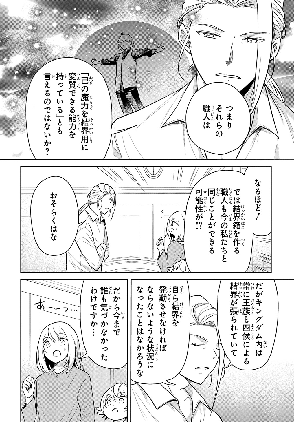 転生幼女はあきらめない - 第47話 - Page 30