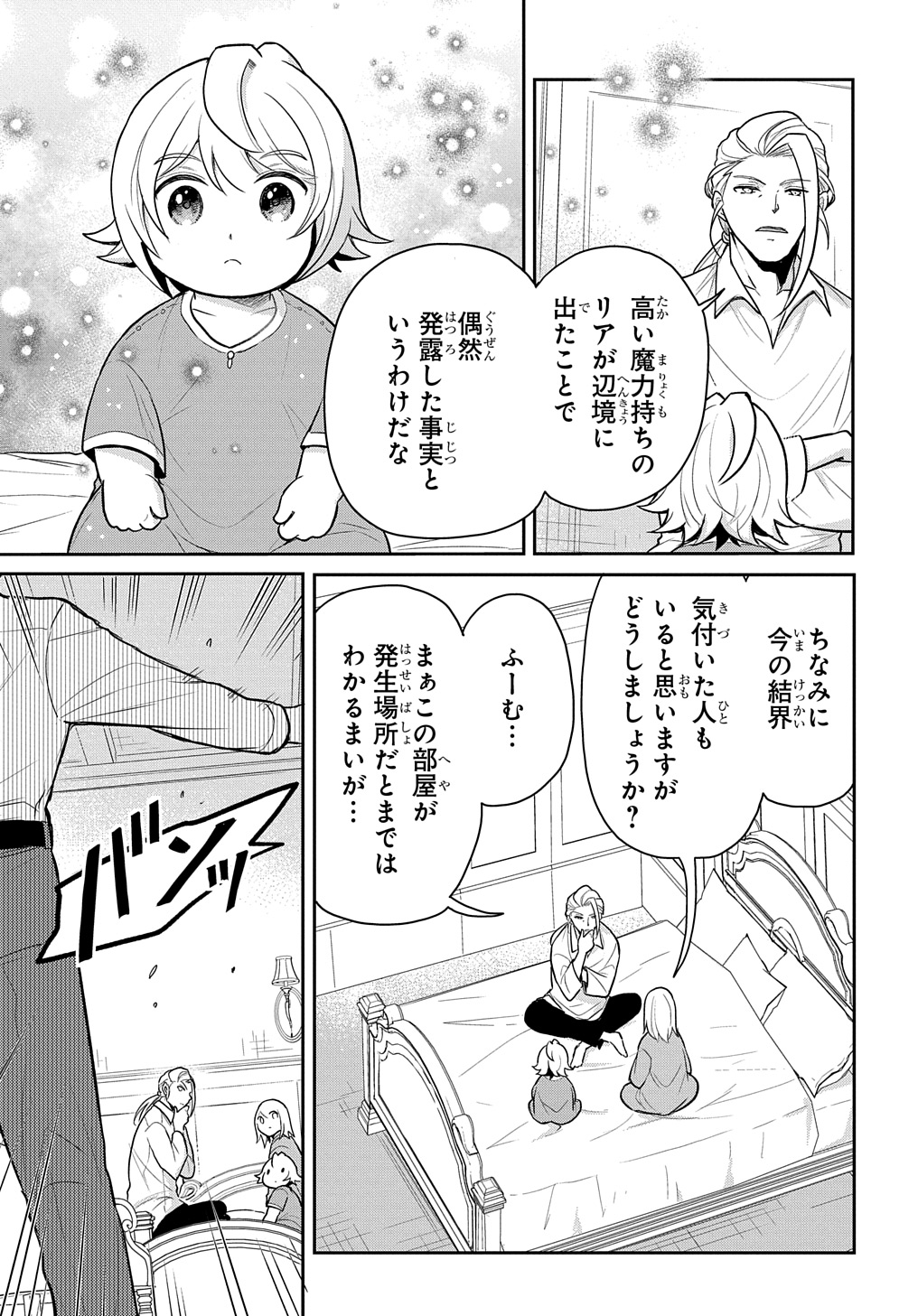 転生幼女はあきらめない - 第47話 - Page 31