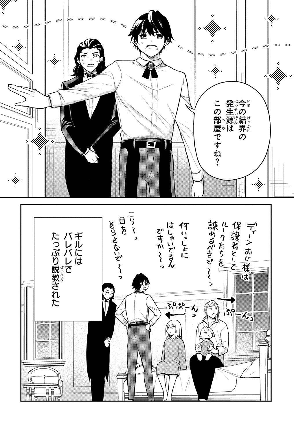 転生幼女はあきらめない - 第47話 - Page 32