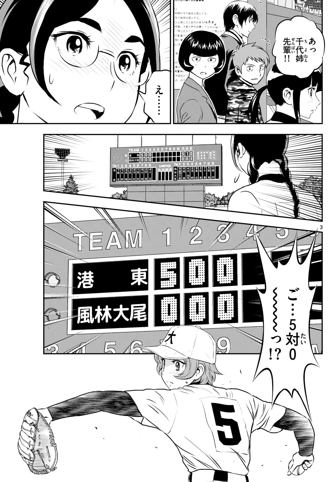 メジャーセカンド - 第285話 - Page 3