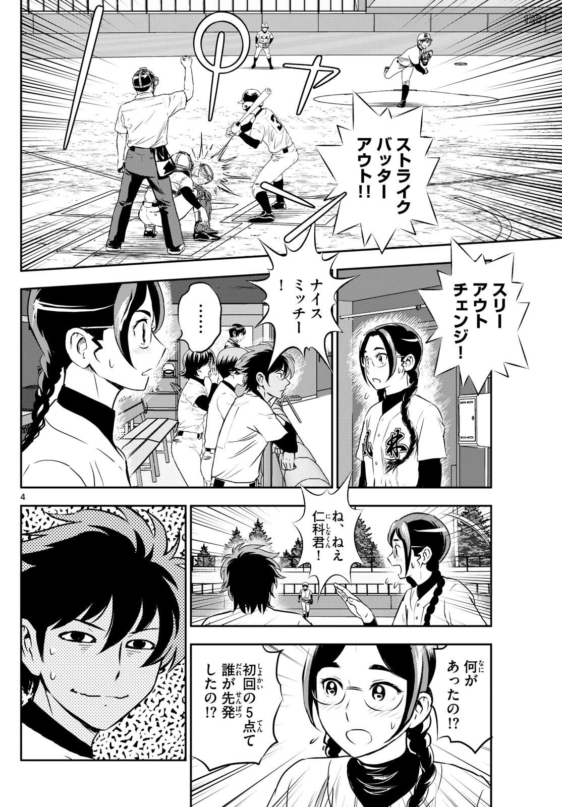 メジャーセカンド - 第285話 - Page 4