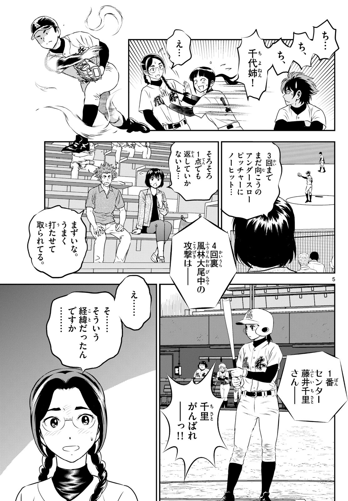 メジャーセカンド - 第285話 - Page 5