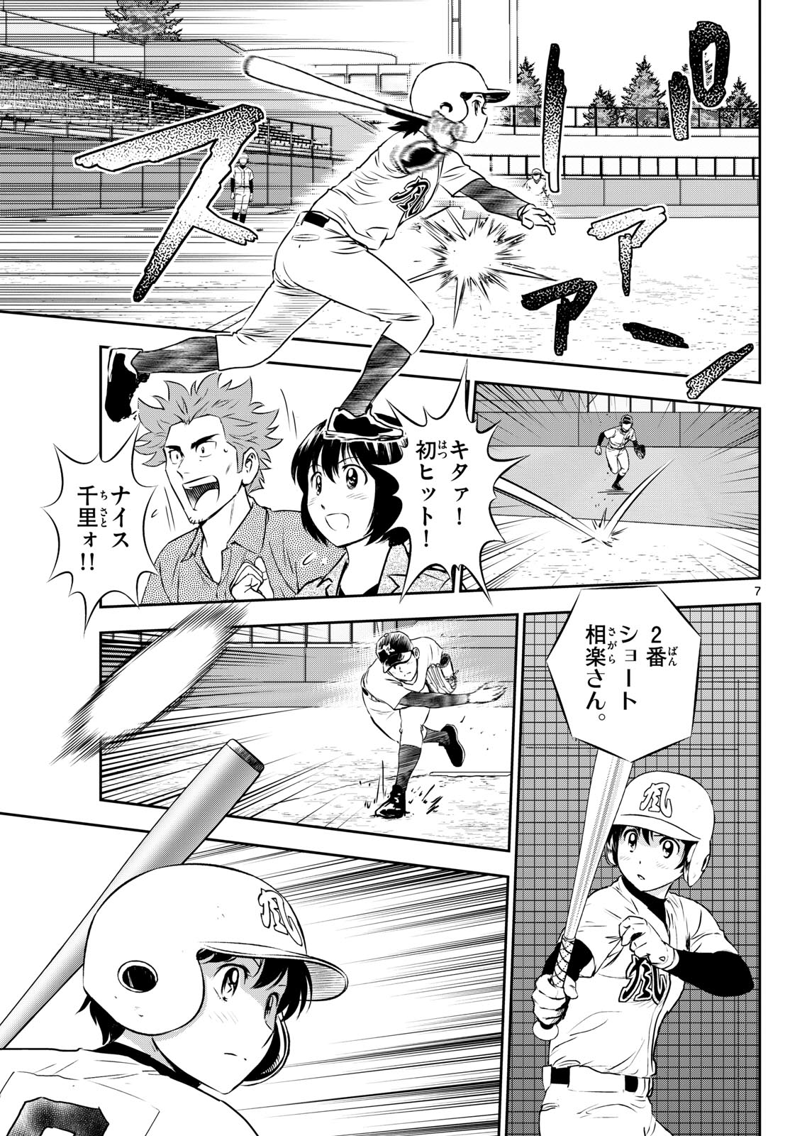 メジャーセカンド - 第285話 - Page 7