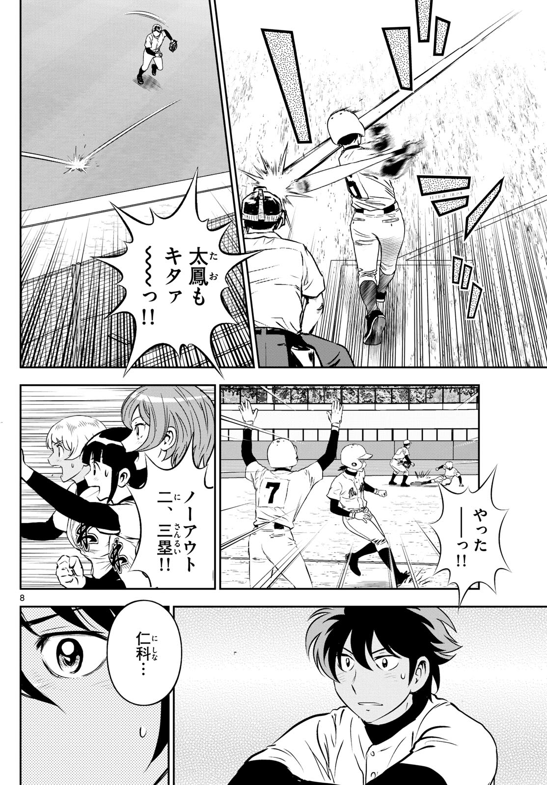 メジャーセカンド - 第285話 - Page 8