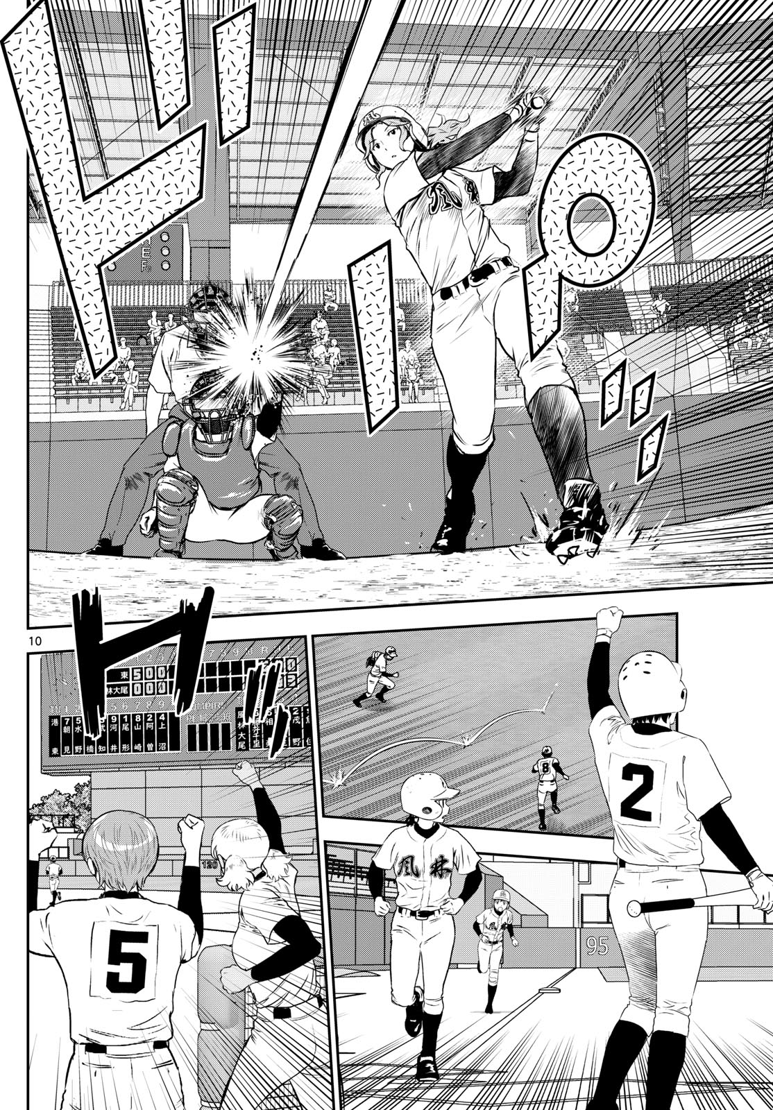 メジャーセカンド - 第285話 - Page 10