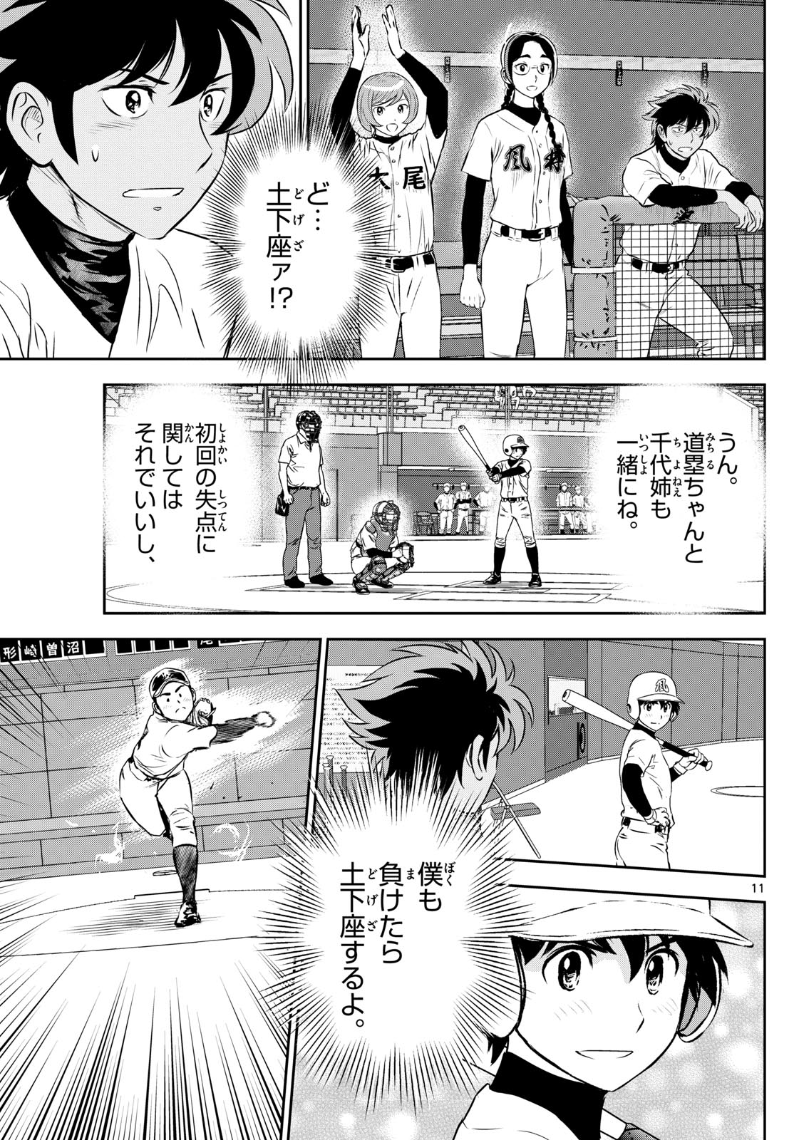 メジャーセカンド - 第285話 - Page 11