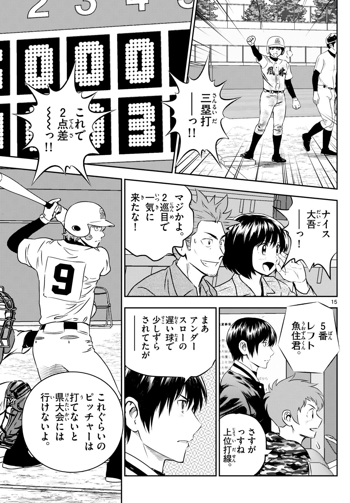 メジャーセカンド - 第285話 - Page 15