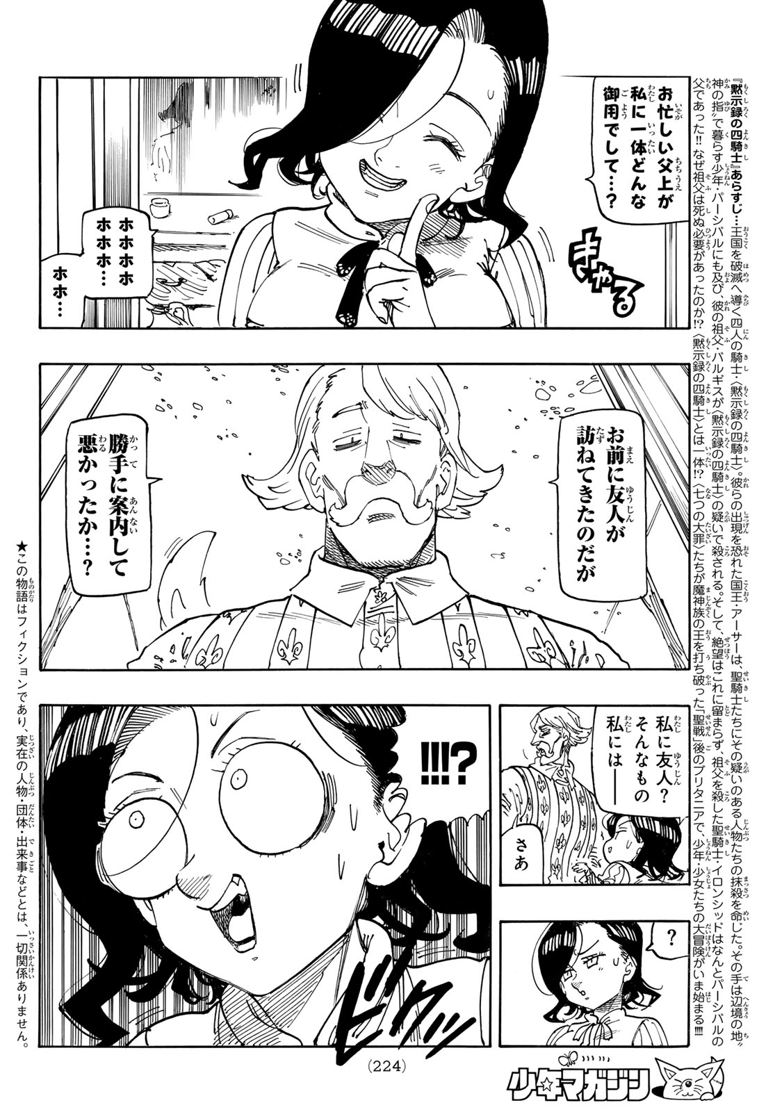 黙示録の四騎士（仮） - 第158話 - Page 2