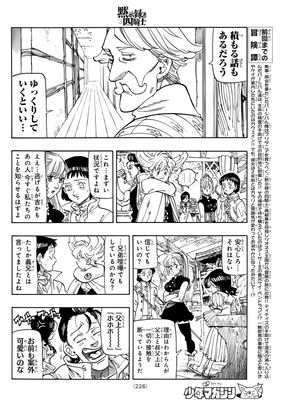 黙示録の四騎士（仮） - 第158話 - Page 4