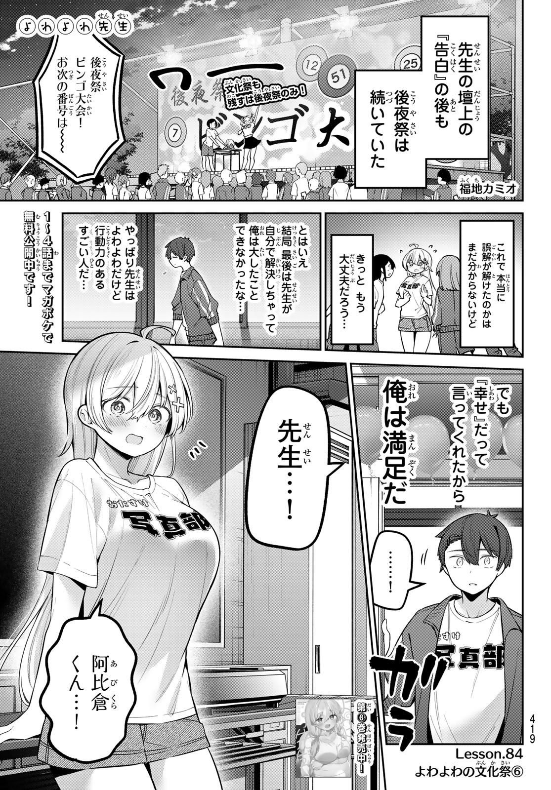 よわよわ先生 - 第84話 - Page 1