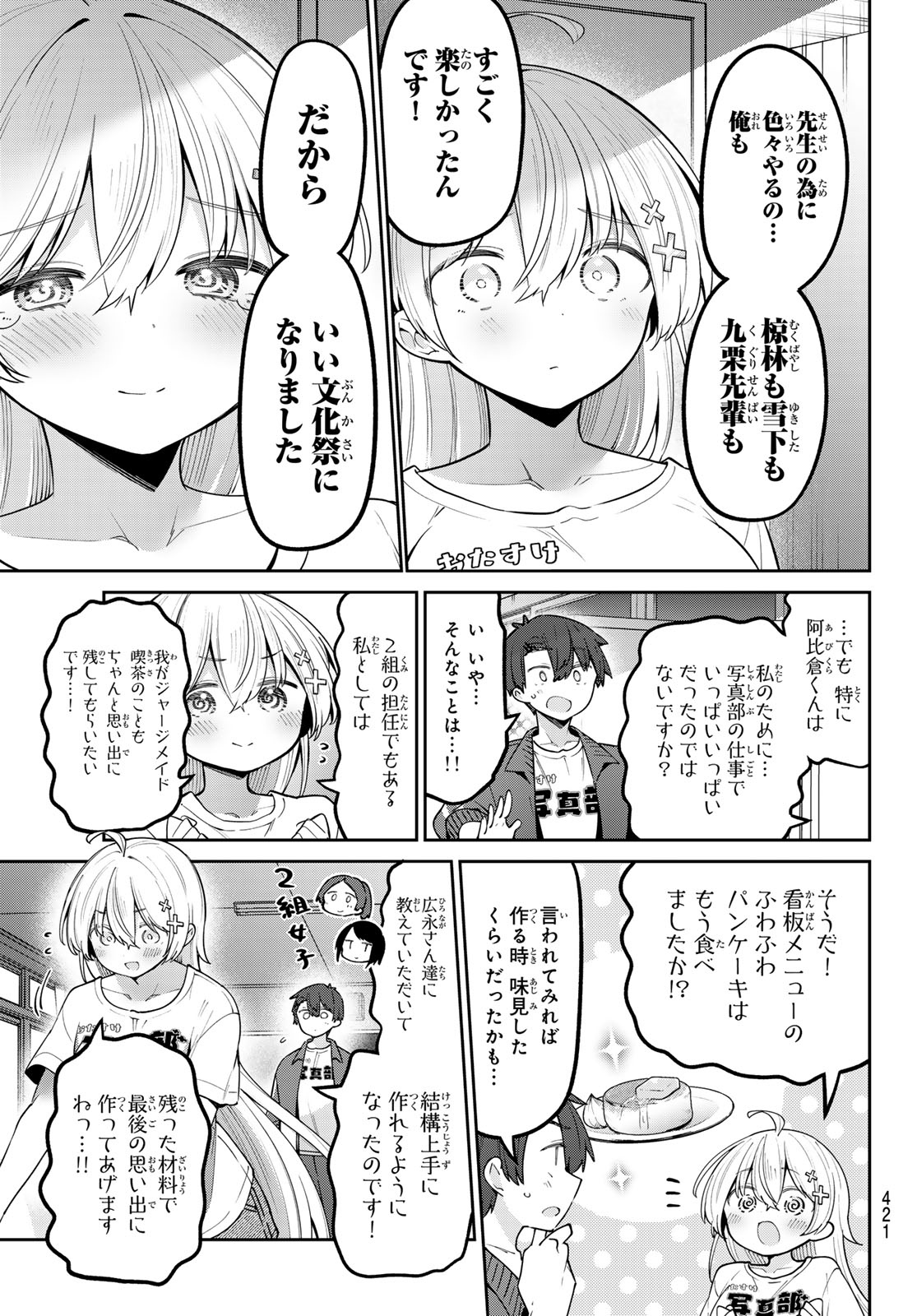 よわよわ先生 - 第84話 - Page 3