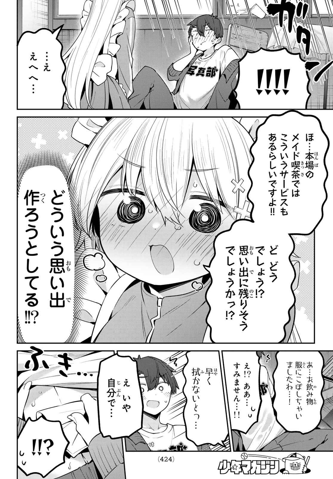 よわよわ先生 - 第84話 - Page 6