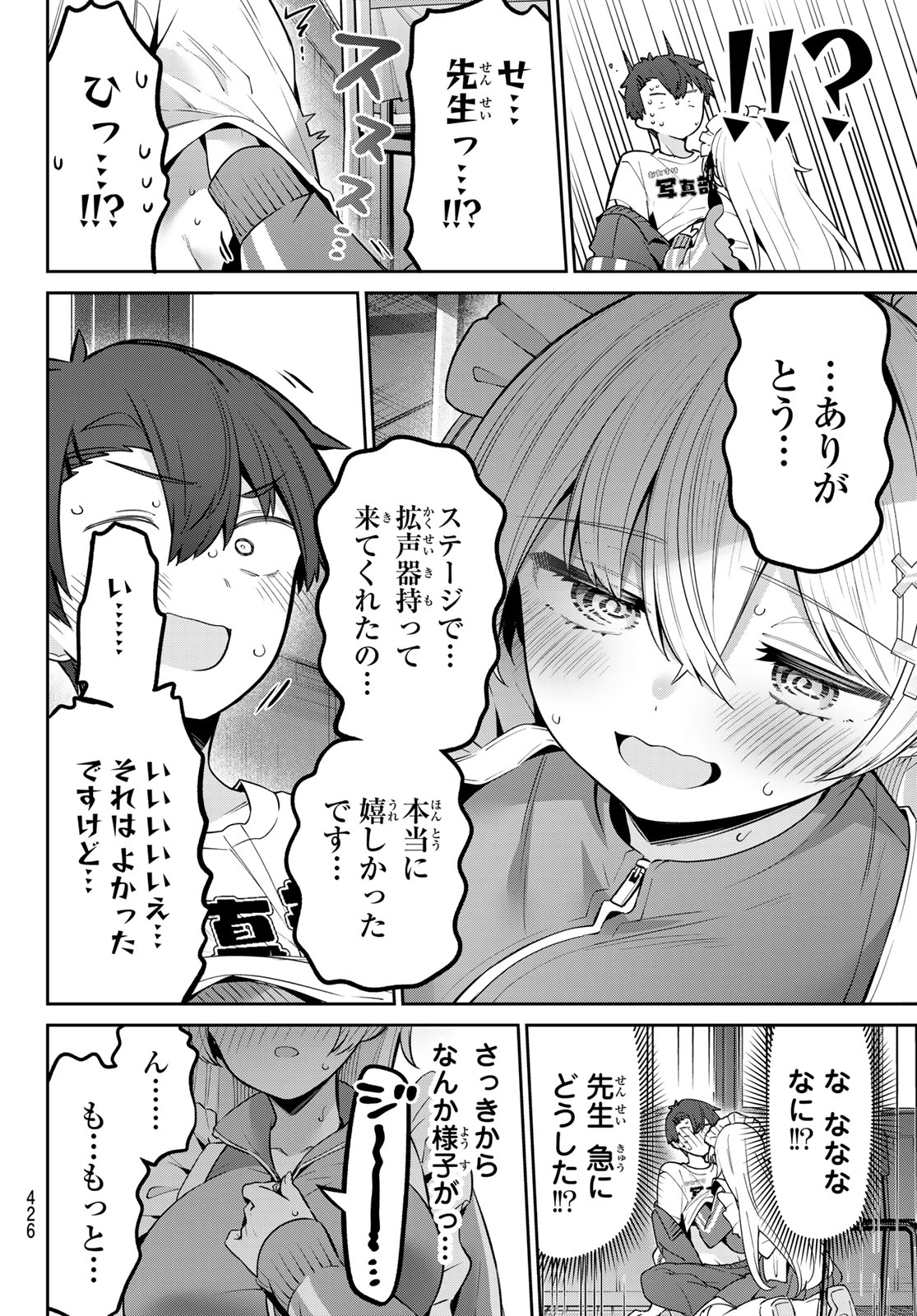 よわよわ先生 - 第84話 - Page 8