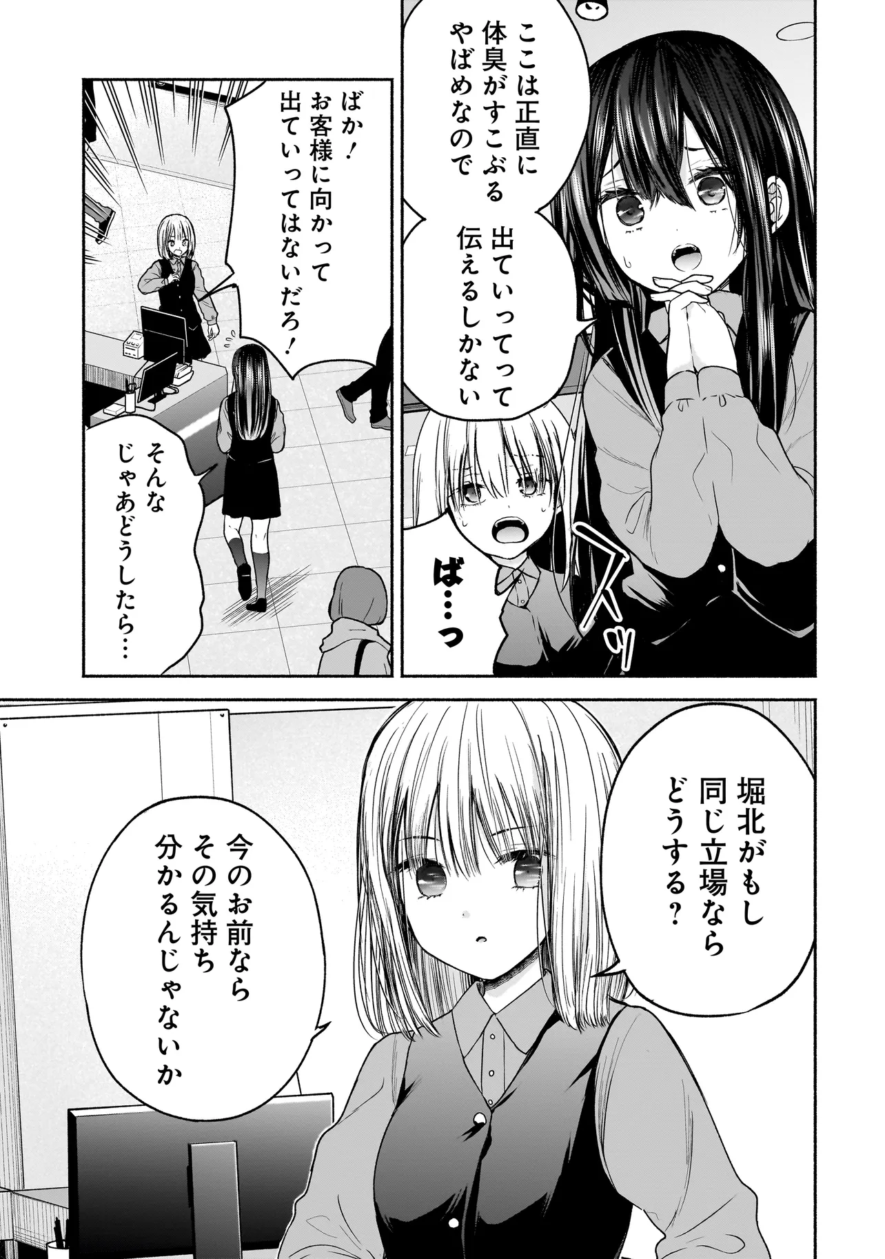 ハッピーオンザロード ～帰らないにはワケがある～ - 第12話 - Page 3