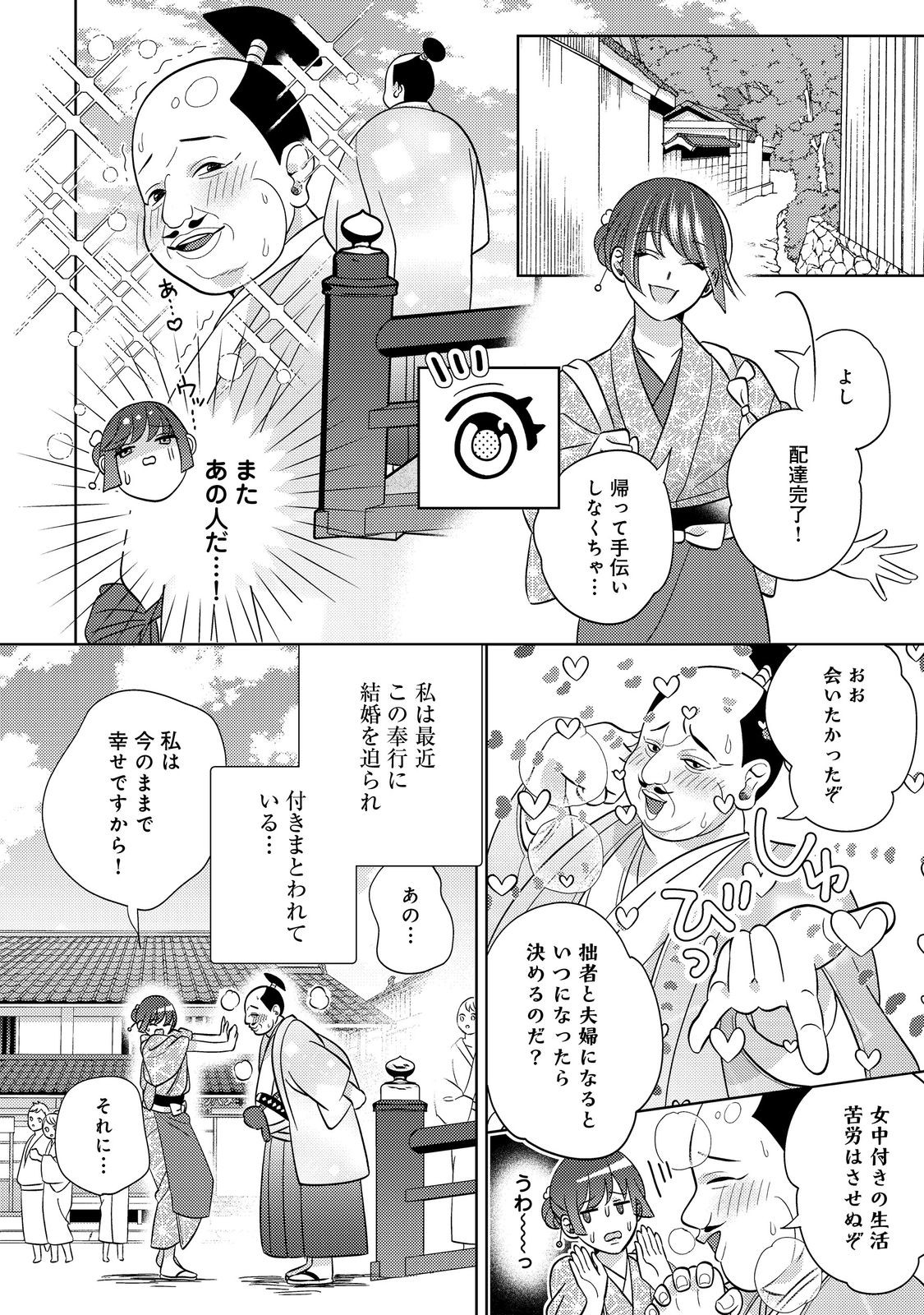 天下統一恋の乱 Love Ballad ～華の章～ 織田信長&明智光秀編@COMIC - 第1話 - Page 10