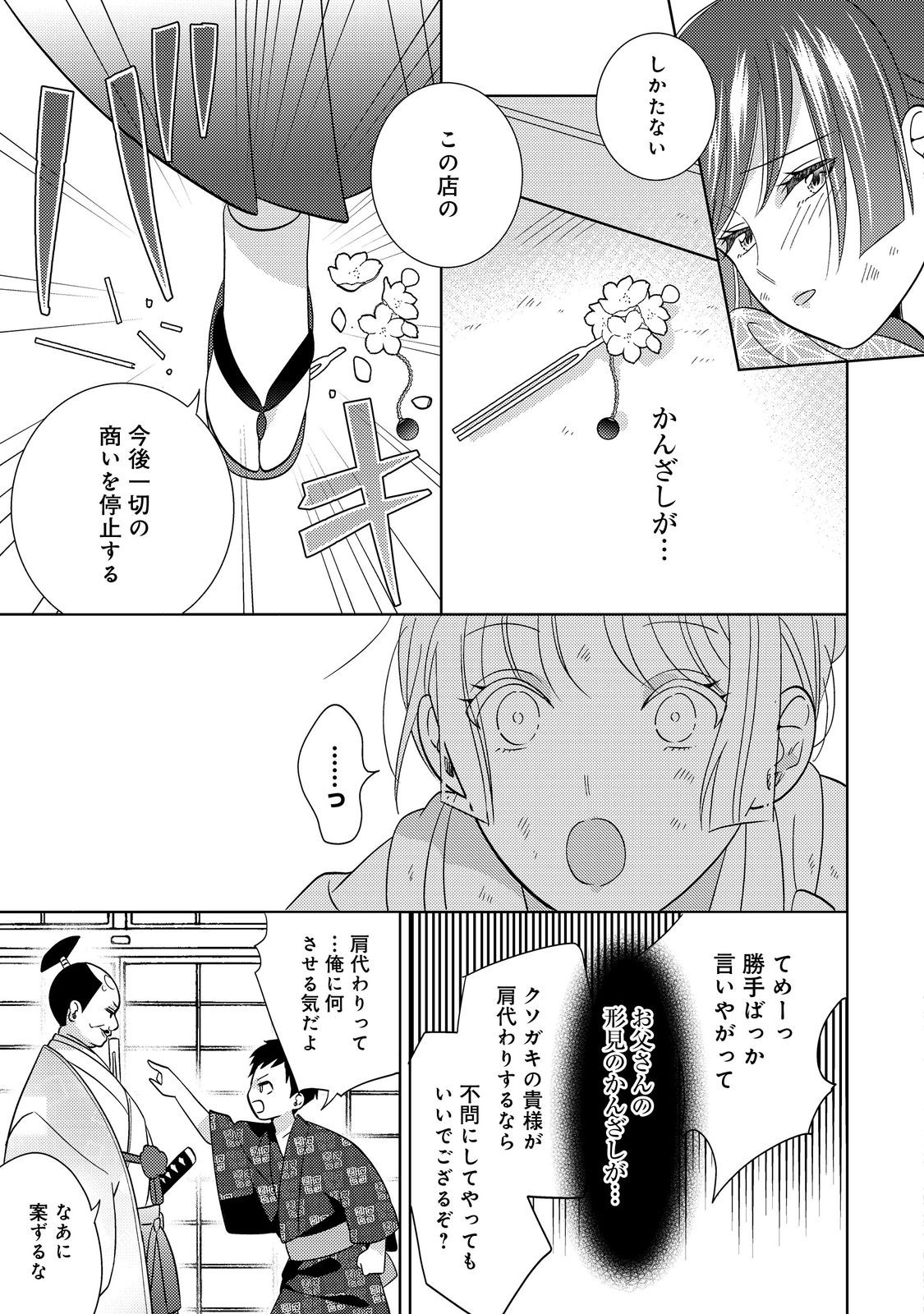 天下統一恋の乱 Love Ballad ～華の章～ 織田信長&明智光秀編@COMIC - 第1話 - Page 17