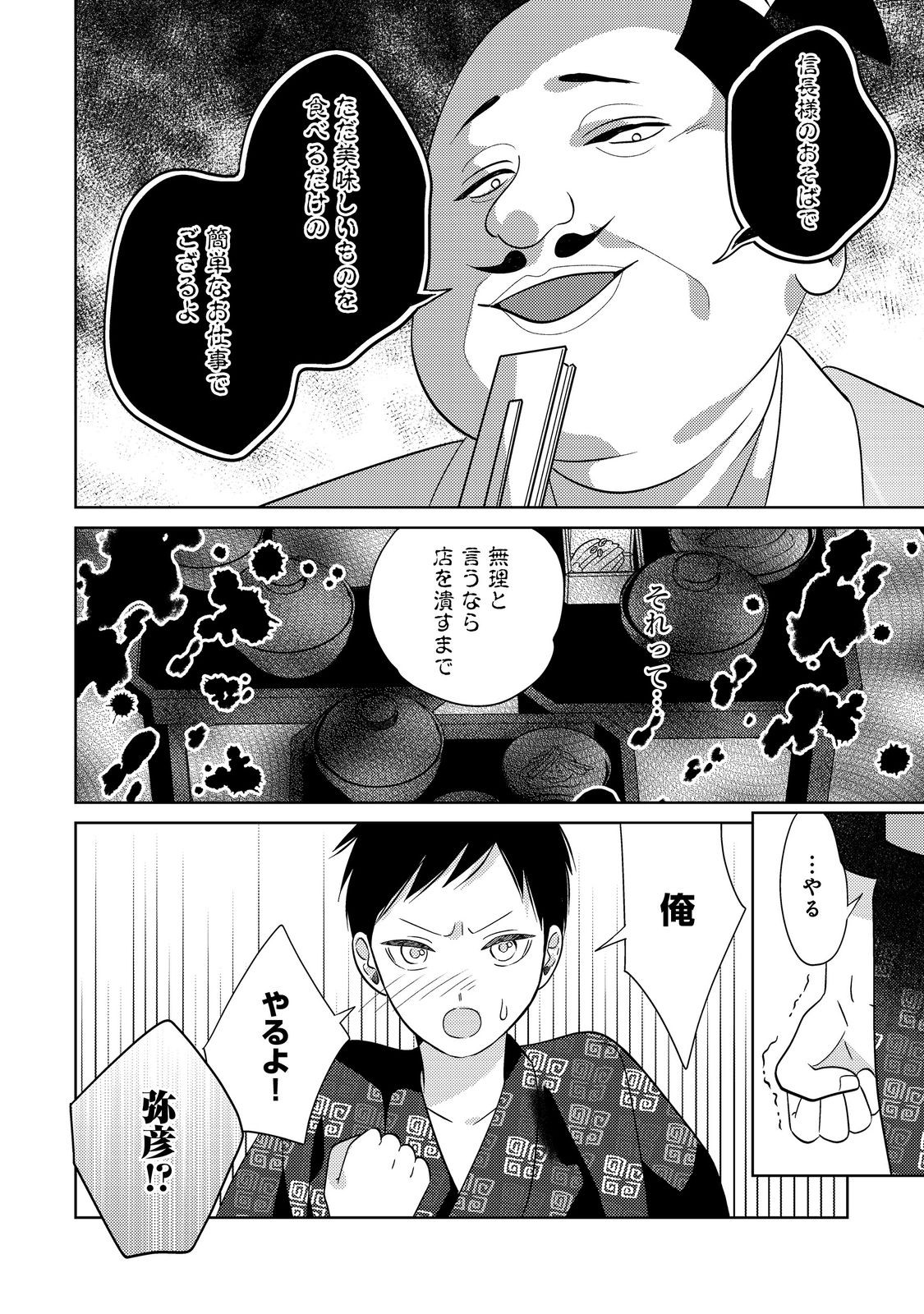 天下統一恋の乱 Love Ballad ～華の章～ 織田信長&明智光秀編@COMIC - 第1話 - Page 18