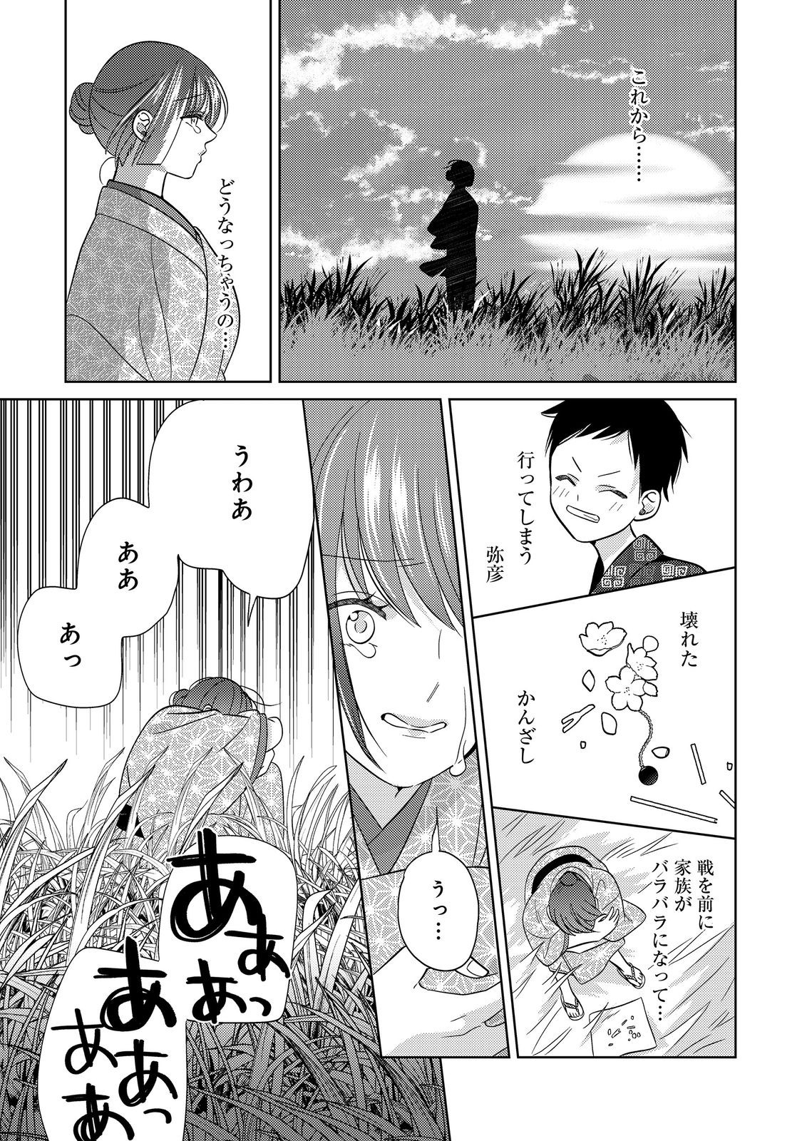 天下統一恋の乱 Love Ballad ～華の章～ 織田信長&明智光秀編@COMIC - 第1話 - Page 20