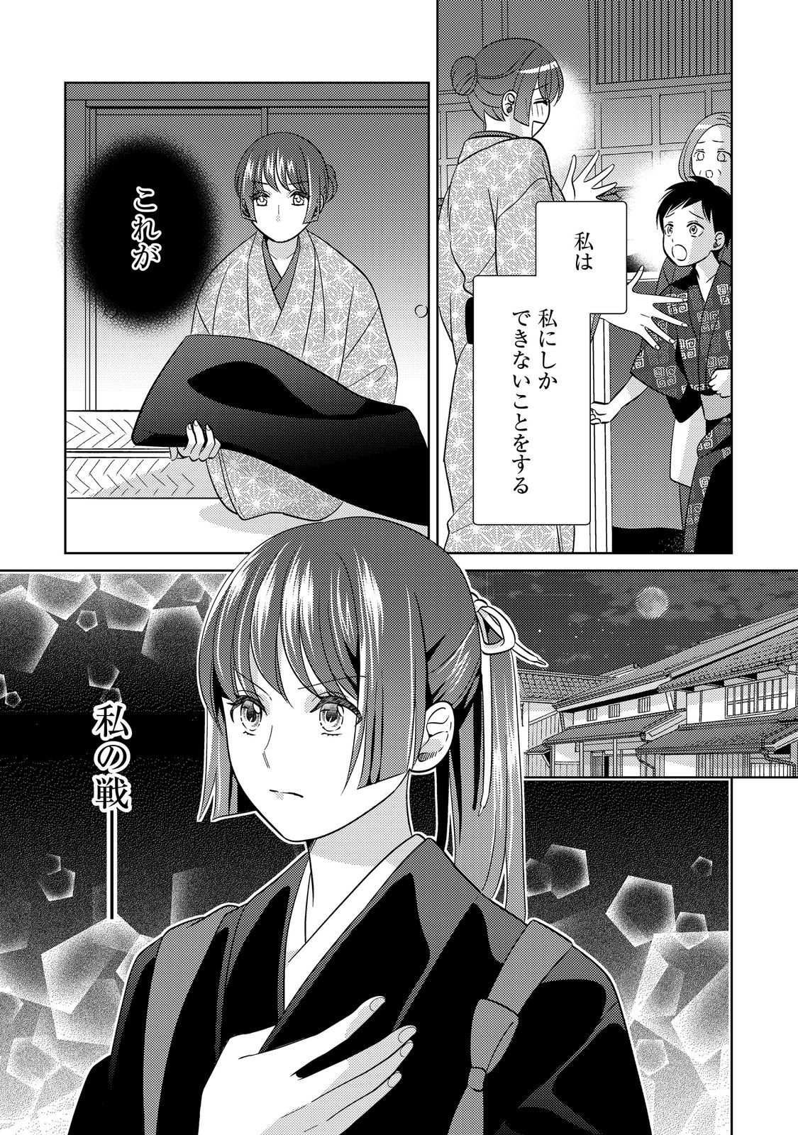 天下統一恋の乱 Love Ballad ～華の章～ 織田信長&明智光秀編@COMIC - 第1話 - Page 25