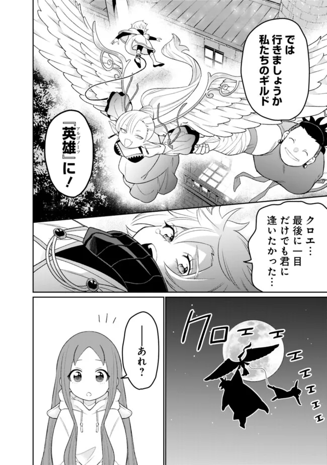 ギルド追放された雑用係の下剋上～超万能な生活スキルで世界最強～ - 第43話 - Page 4