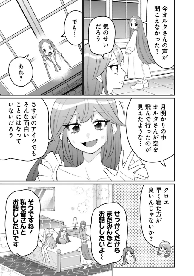 ギルド追放された雑用係の下剋上～超万能な生活スキルで世界最強～ - 第43話 - Page 5