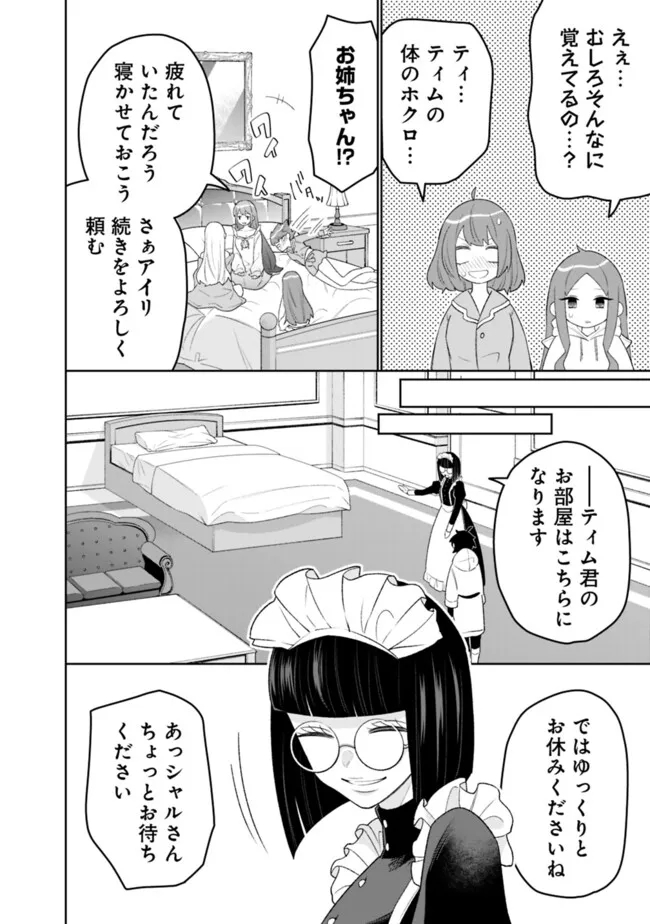 ギルド追放された雑用係の下剋上～超万能な生活スキルで世界最強～ - 第43話 - Page 8