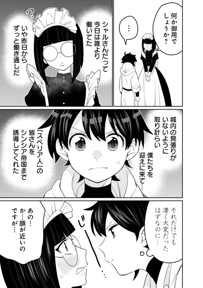 ギルド追放された雑用係の下剋上～超万能な生活スキルで世界最強～ - 第43話 - Page 9