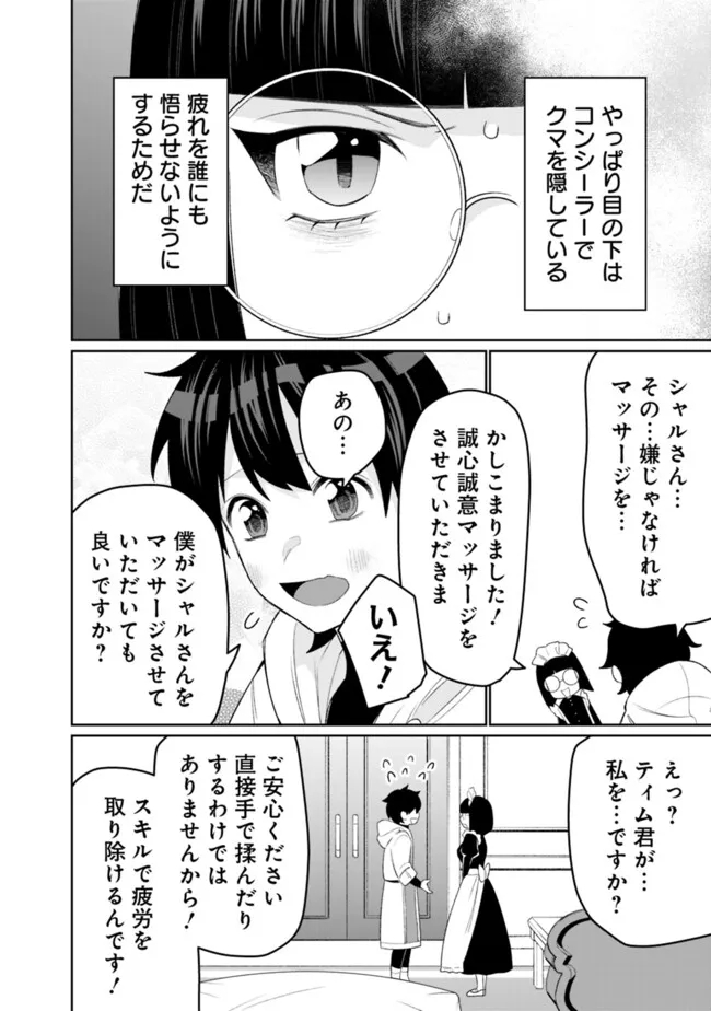 ギルド追放された雑用係の下剋上～超万能な生活スキルで世界最強～ - 第43話 - Page 10