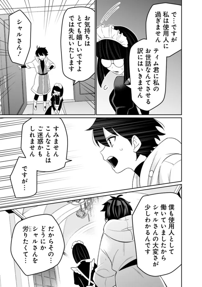 ギルド追放された雑用係の下剋上～超万能な生活スキルで世界最強～ - 第43話 - Page 11