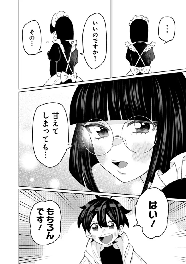 ギルド追放された雑用係の下剋上～超万能な生活スキルで世界最強～ - 第43話 - Page 12