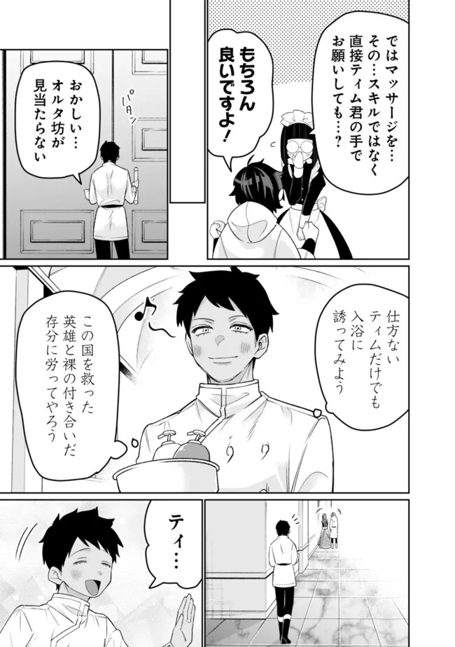 ギルド追放された雑用係の下剋上～超万能な生活スキルで世界最強～ - 第43話 - Page 13