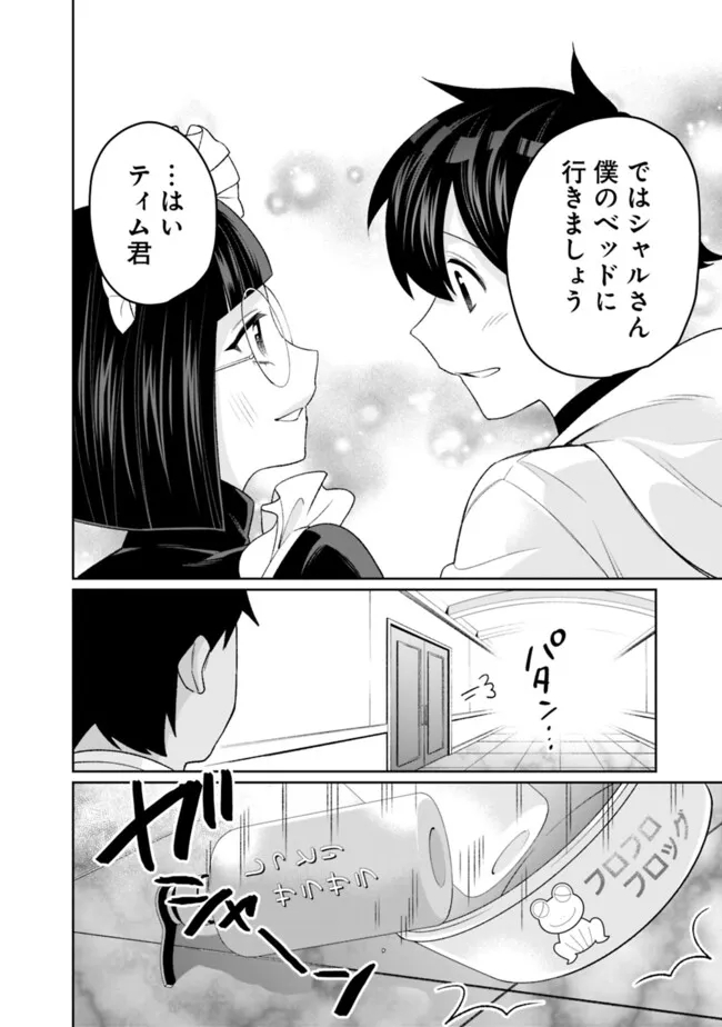 ギルド追放された雑用係の下剋上～超万能な生活スキルで世界最強～ - 第43話 - Page 14