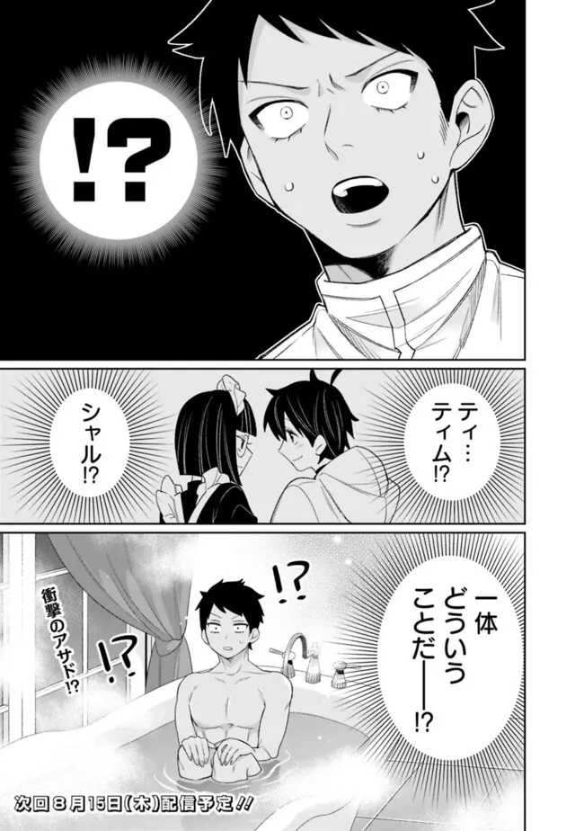 ギルド追放された雑用係の下剋上～超万能な生活スキルで世界最強～ - 第43話 - Page 15