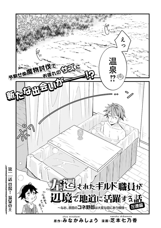 左遷されたギルド職員が辺境で地道に活躍する話～なお、原因のコネ野郎は大変な目にあう模様～ 第2.1話 - Trang 1