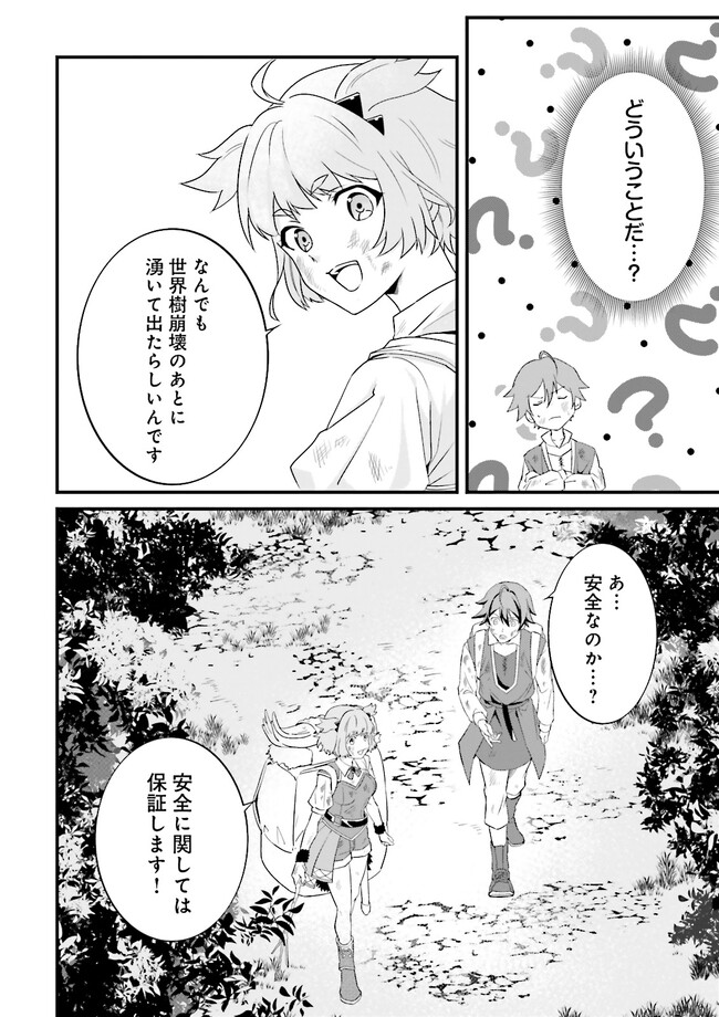 左遷されたギルド職員が辺境で地道に活躍する話～なお、原因のコネ野郎は大変な目にあう模様～ 第2.1話 - Trang 2
