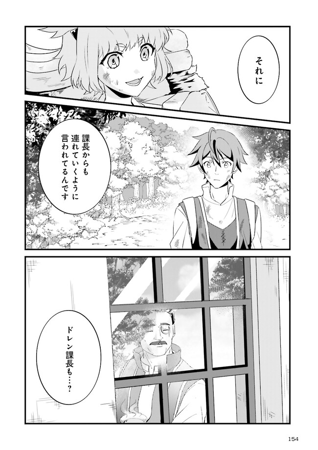 左遷されたギルド職員が辺境で地道に活躍する話～なお、原因のコネ野郎は大変な目にあう模様～ 第2.1話 - Trang 4