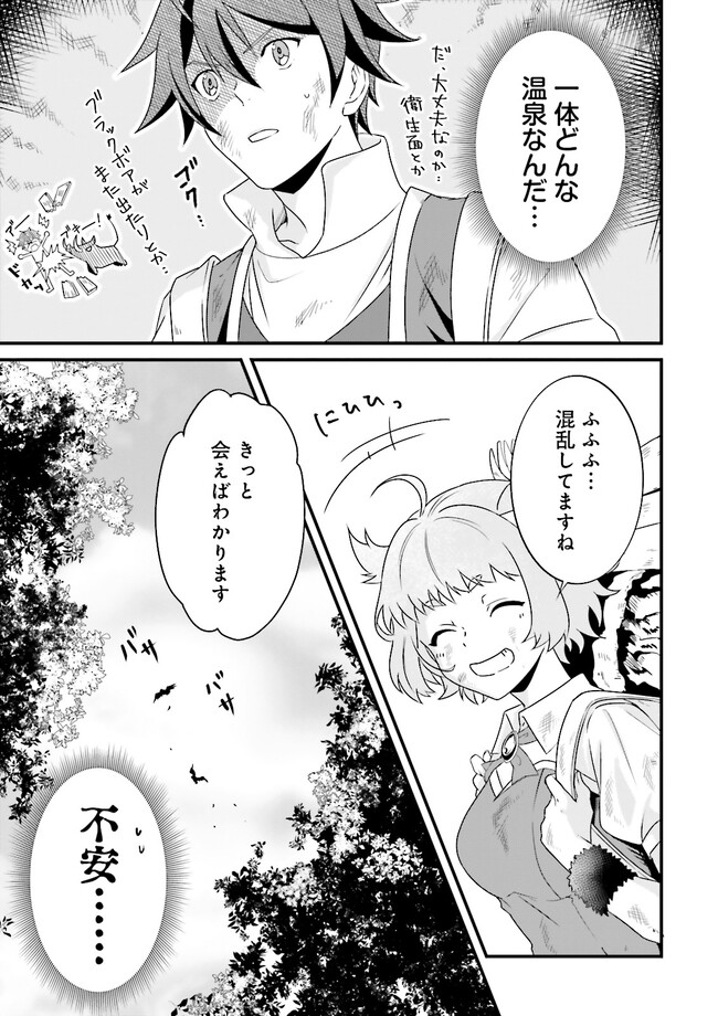 左遷されたギルド職員が辺境で地道に活躍する話～なお、原因のコネ野郎は大変な目にあう模様～ 第2.1話 - Trang 5