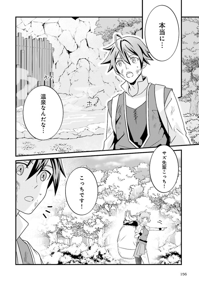 左遷されたギルド職員が辺境で地道に活躍する話～なお、原因のコネ野郎は大変な目にあう模様～ 第2.1話 - Trang 6