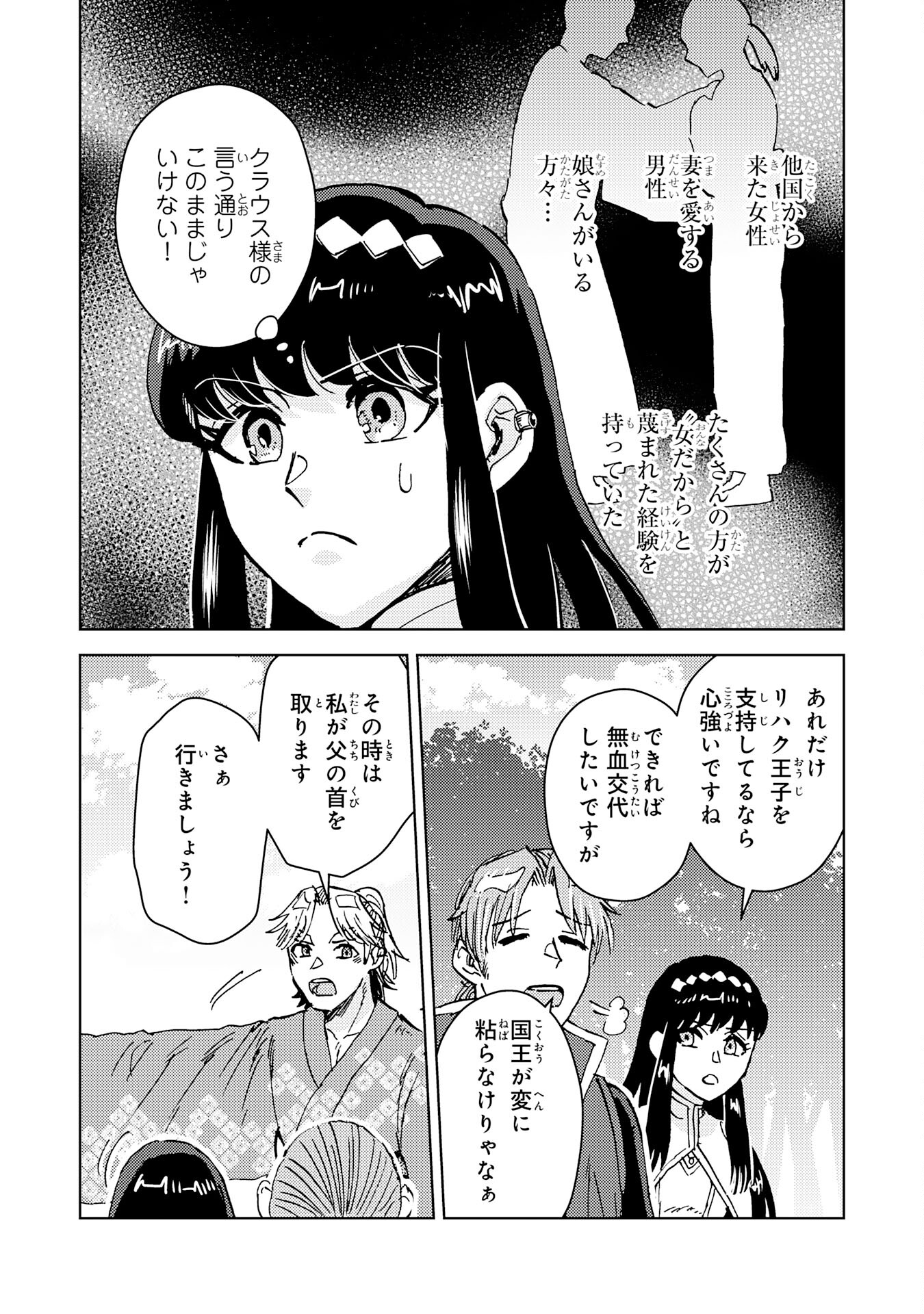 治癒魔法は使えないと追放されたのに、なぜか頼られてます - 第16話 - Page 20