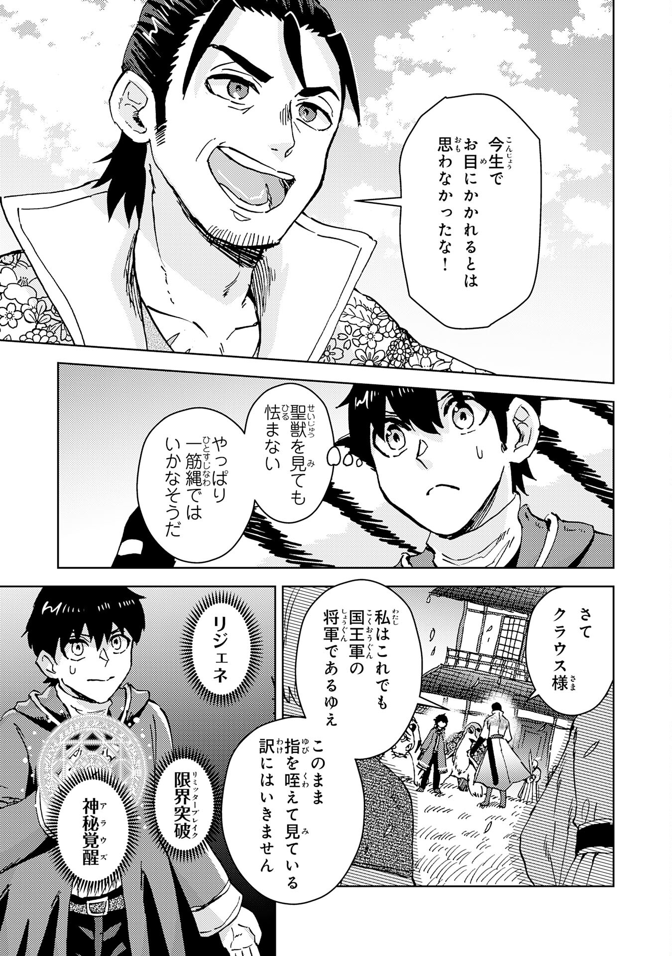 治癒魔法は使えないと追放されたのに、なぜか頼られてます - 第16話 - Page 35