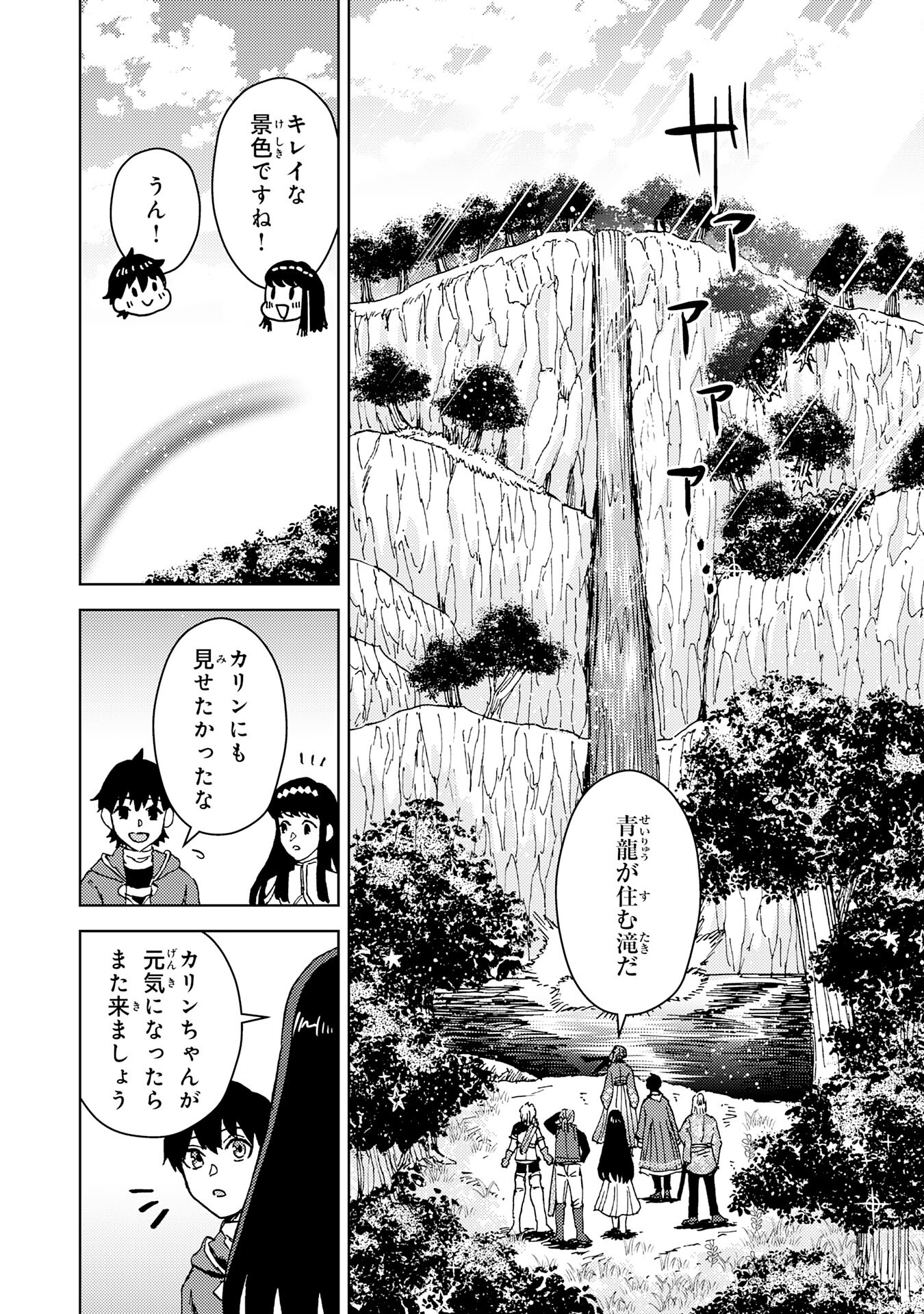 治癒魔法は使えないと追放されたのに、なぜか頼られてます - 第15話 - Page 10