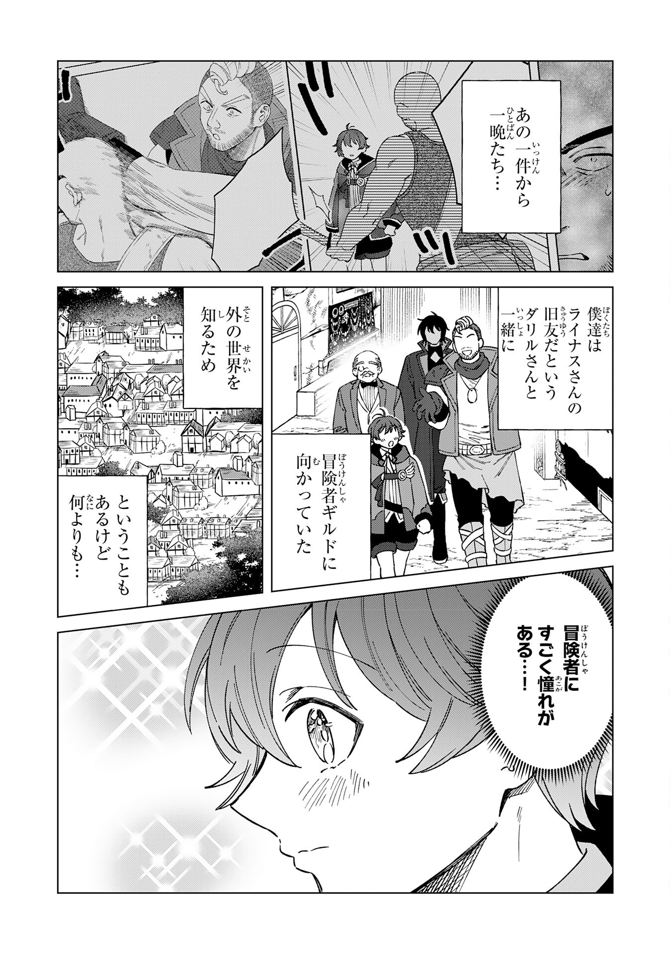 聖獣に育てられた少年の異世界ゆるり放浪記 - 第8話 - Page 3