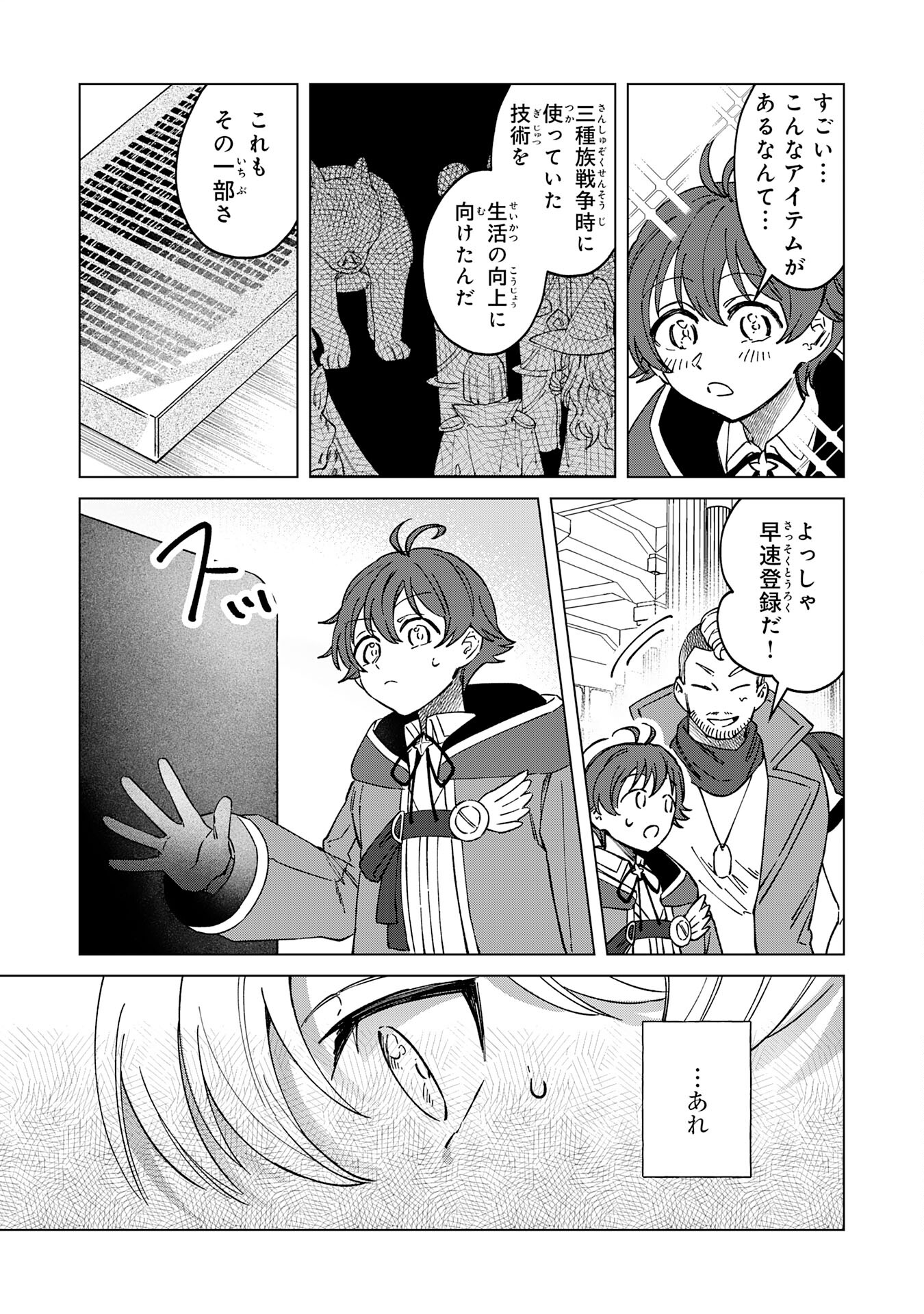 聖獣に育てられた少年の異世界ゆるり放浪記 - 第8話 - Page 13