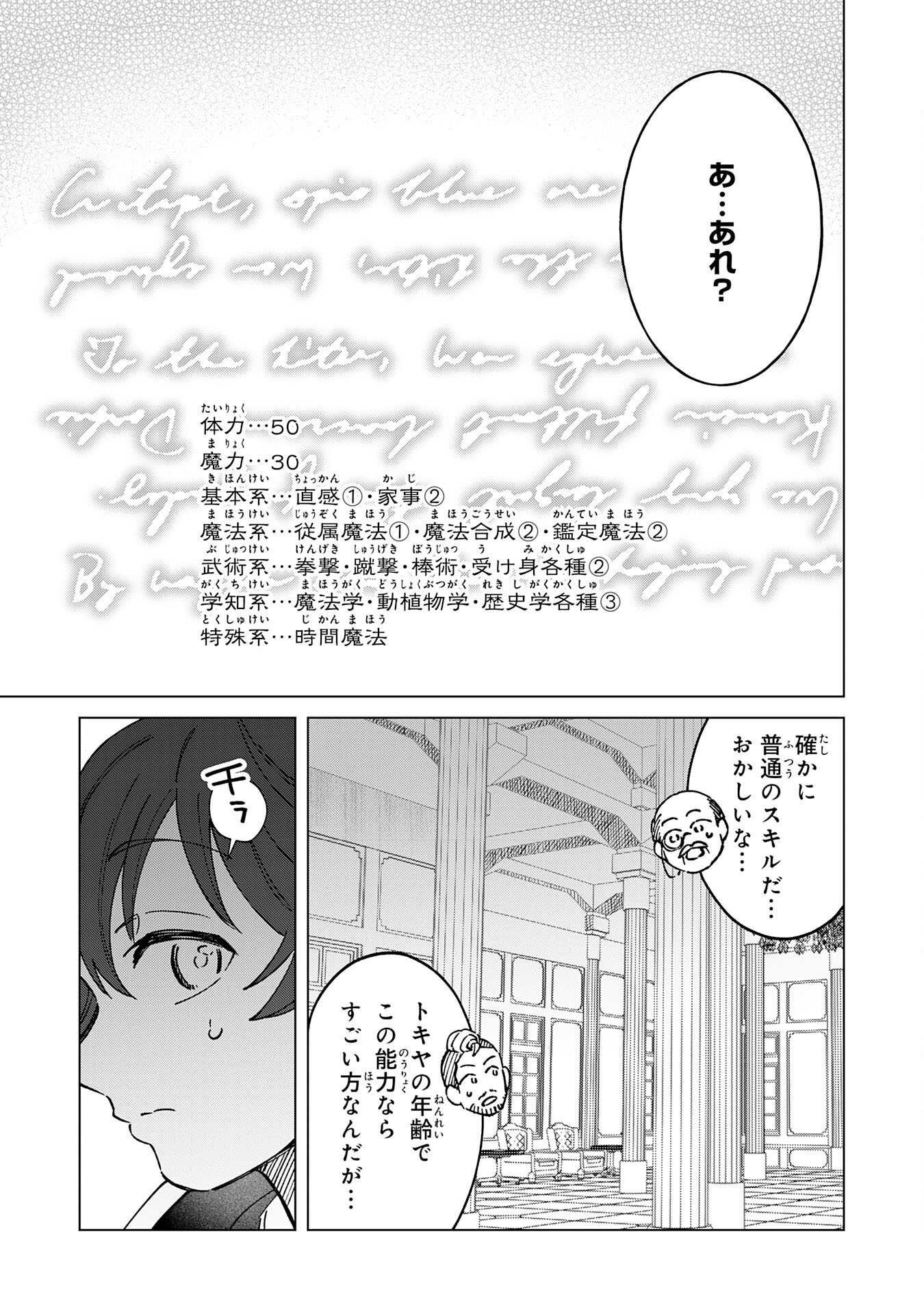 聖獣に育てられた少年の異世界ゆるり放浪記 - 第8話 - Page 17