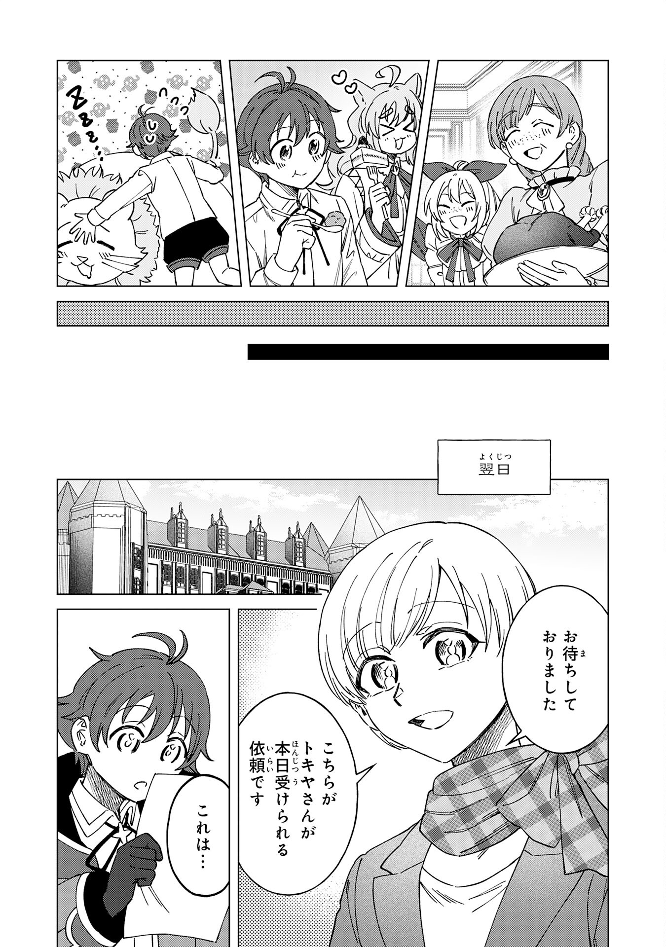 聖獣に育てられた少年の異世界ゆるり放浪記 - 第8話 - Page 21