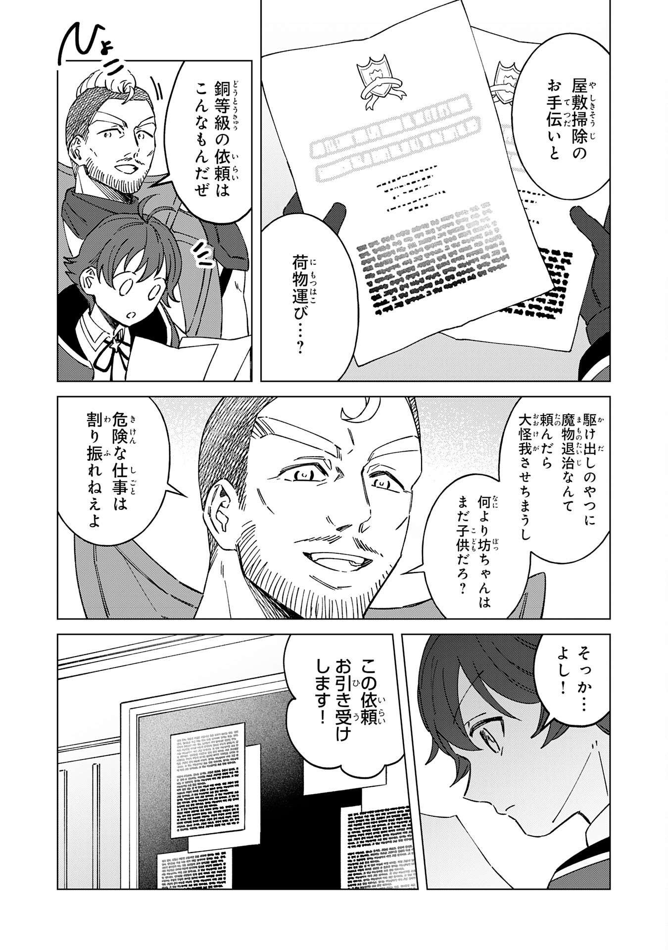 聖獣に育てられた少年の異世界ゆるり放浪記 - 第8話 - Page 22