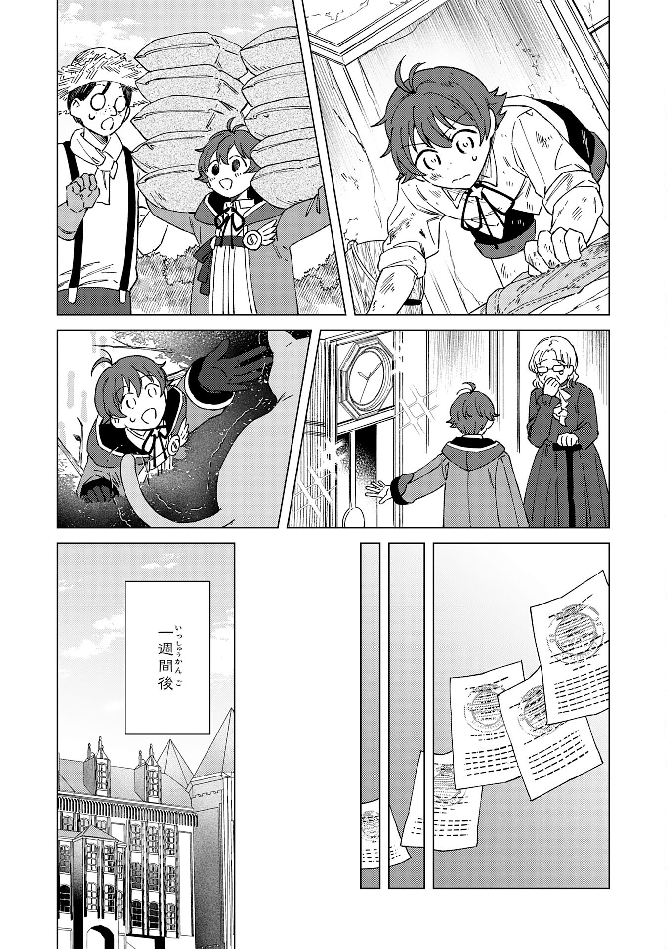 聖獣に育てられた少年の異世界ゆるり放浪記 - 第8話 - Page 23