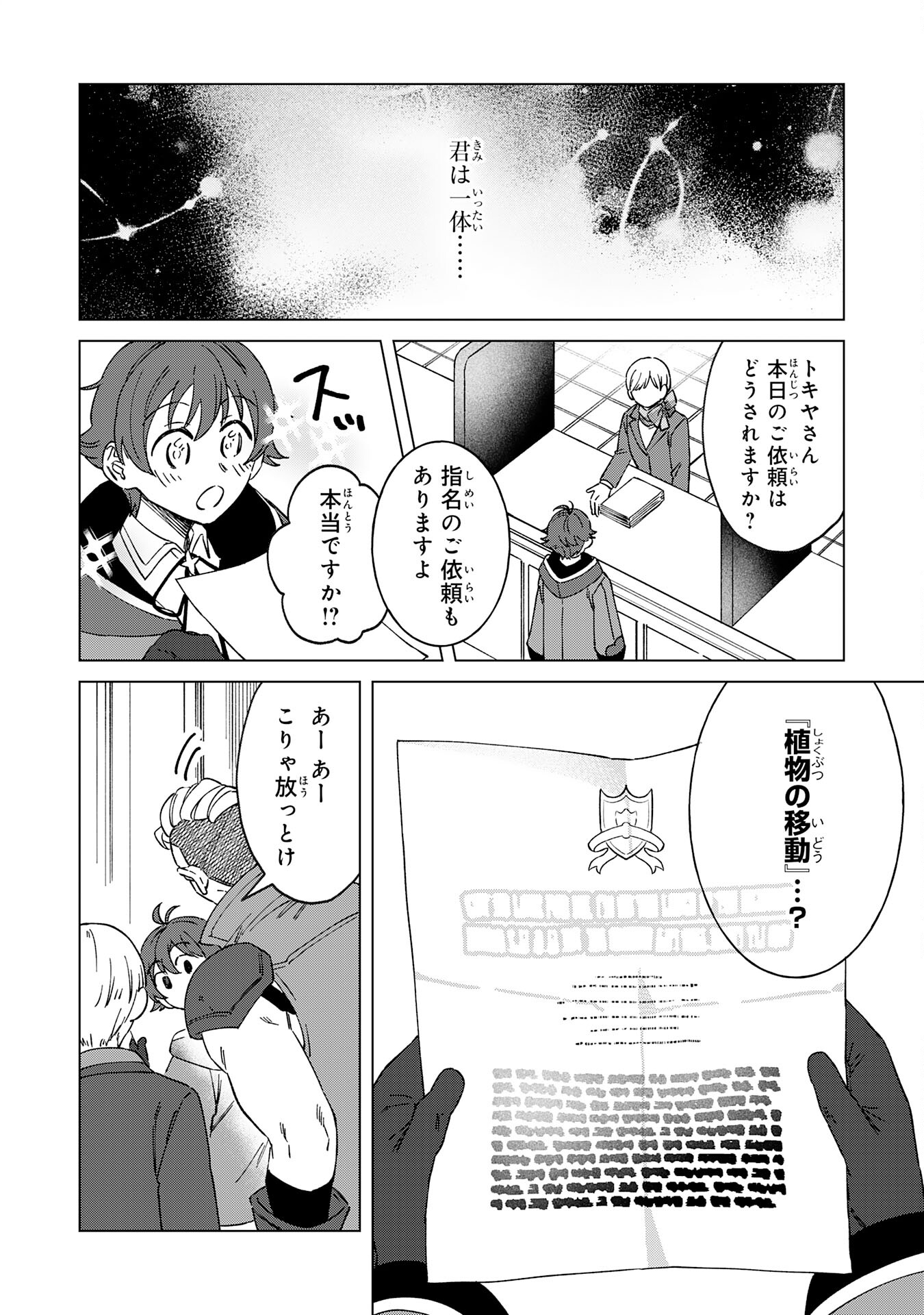 聖獣に育てられた少年の異世界ゆるり放浪記 - 第8話 - Page 26