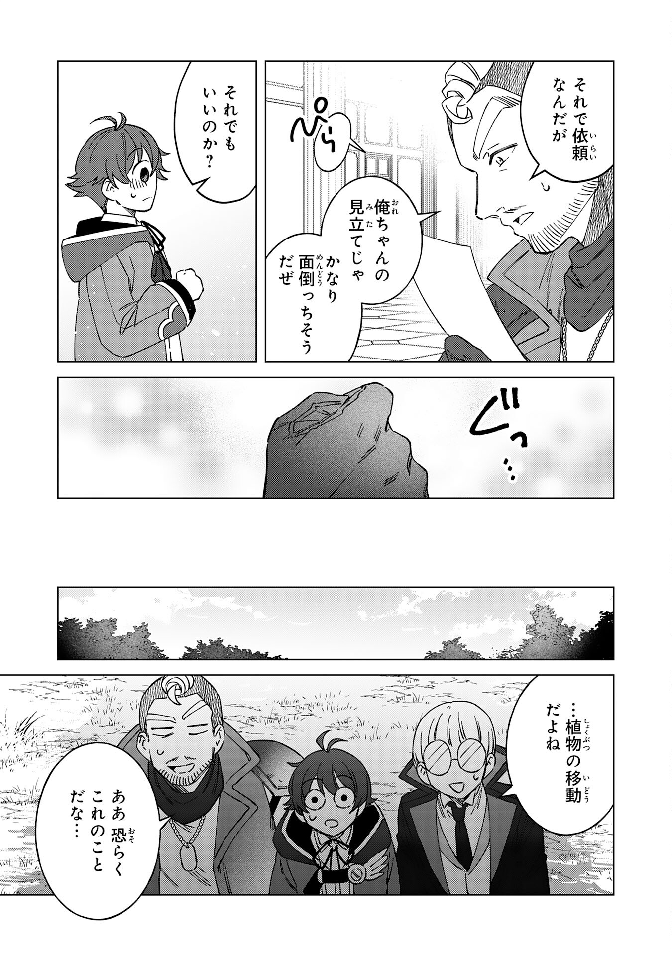 聖獣に育てられた少年の異世界ゆるり放浪記 - 第8話 - Page 29