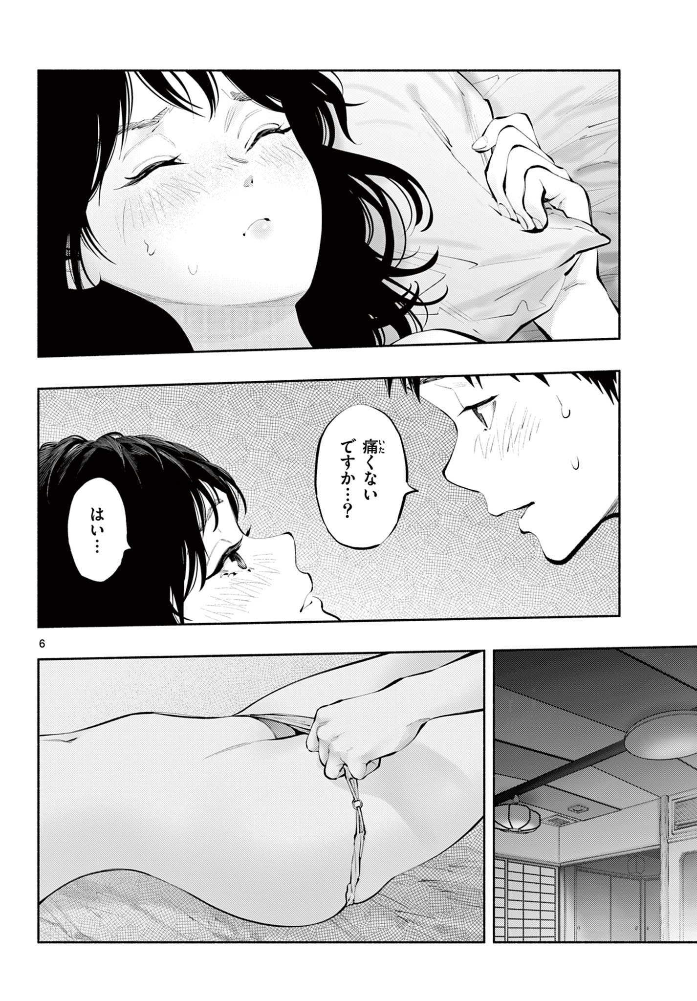 あそこではたらくムスブさん - 第76話 - Page 6